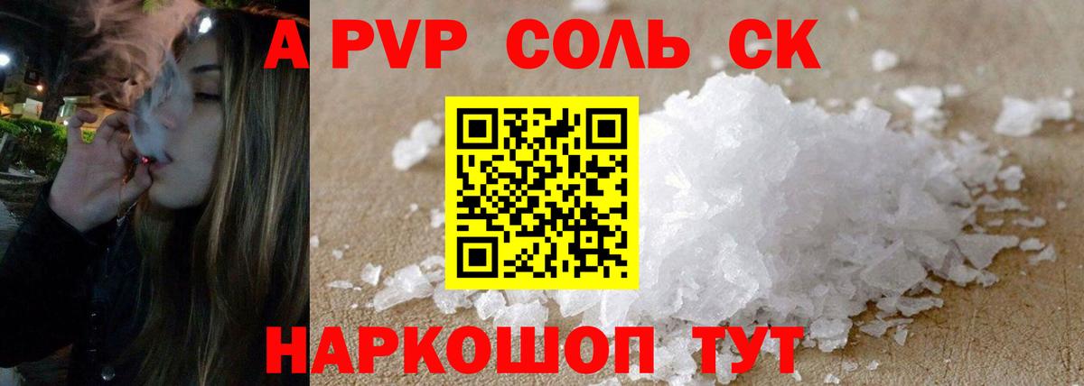 A-PVP СК Сатка