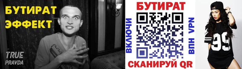 Бутират Butirat  закладки  Сатка 