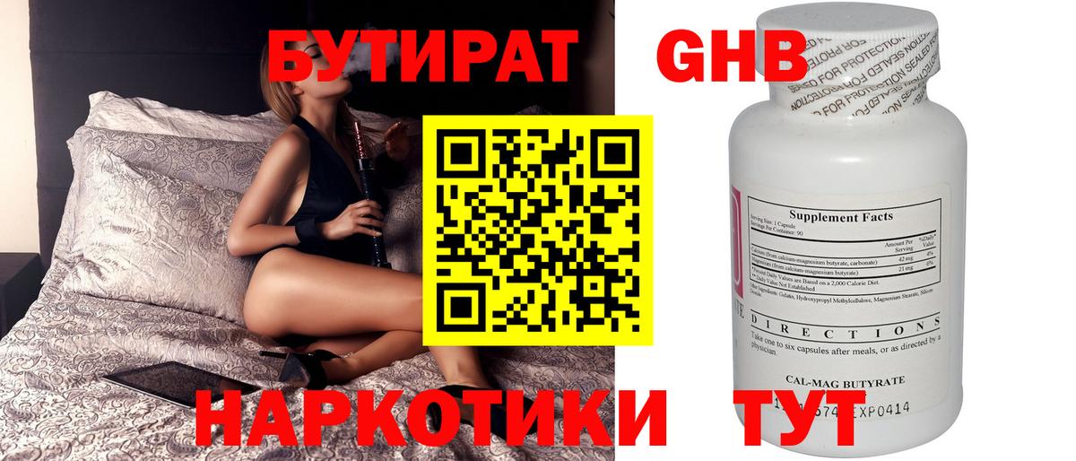 БУТИРАТ BDO Сатка