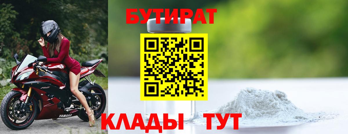 БУТИРАТ BDO  Сатка 