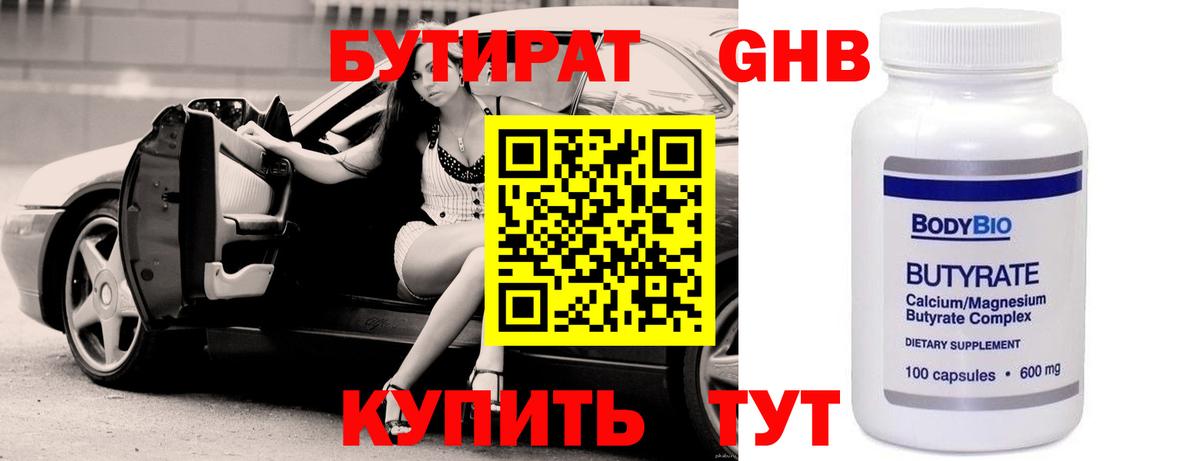 Бутират бутандиол Сатка