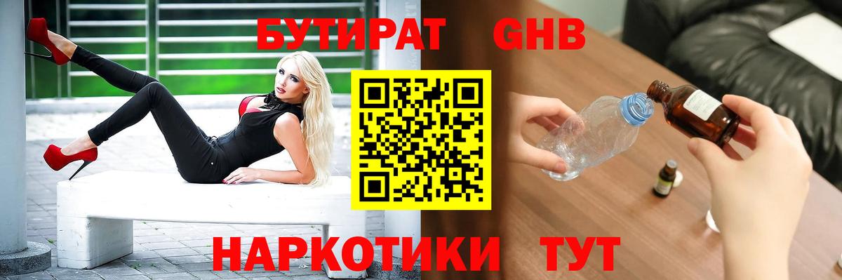 БУТИРАТ  Вход с VPN  Сатка  Бутират BDO 33% 
