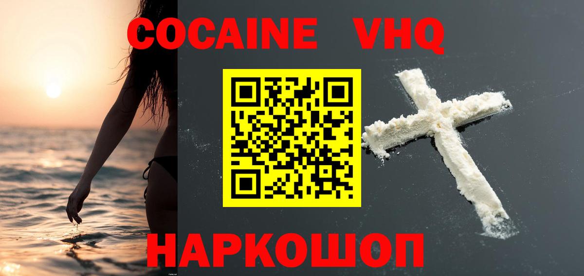КОКАИН VHQ  Сатка  КОКАИН  Cocaine VHQ 