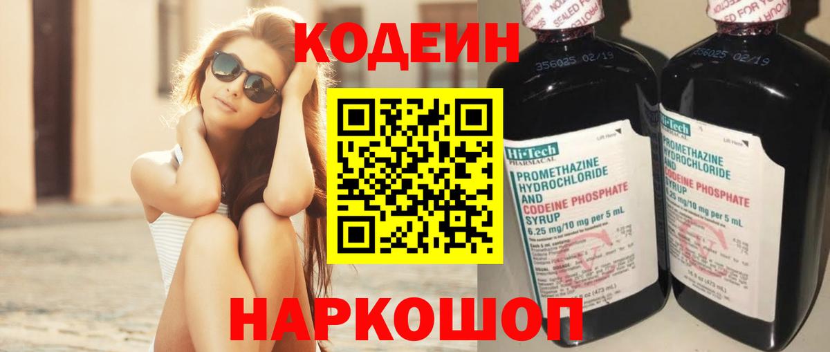 Сатка  Кодеиновый сироп Lean напиток Lean (лин)  Codein напиток Lean (лин)  Вход с VPN 