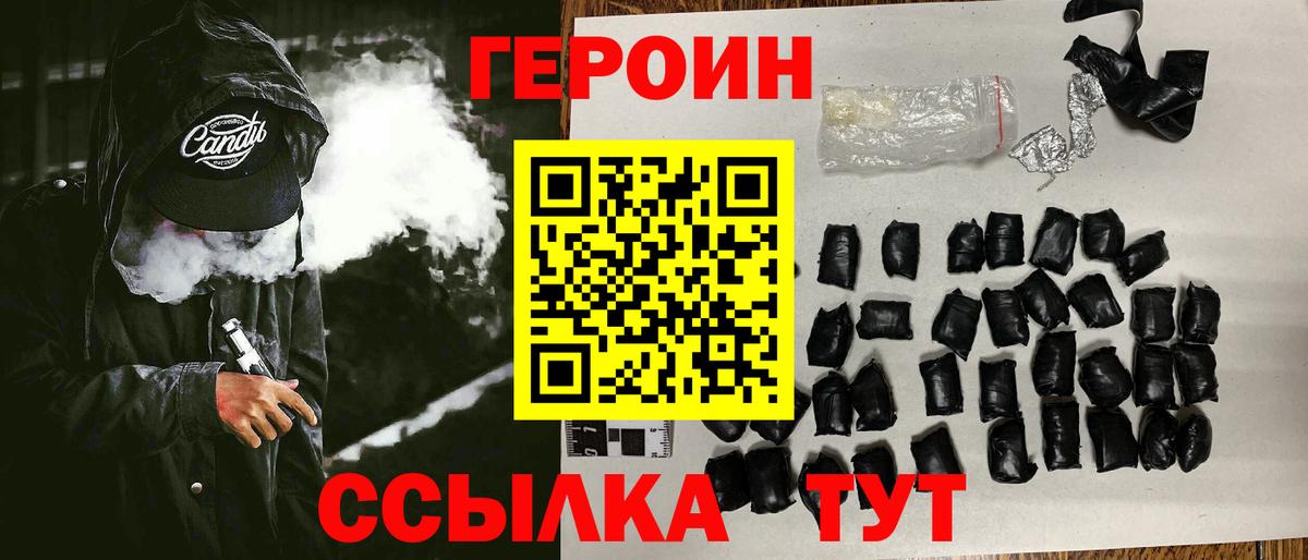 ГЕРОИН Афган  Сатка 