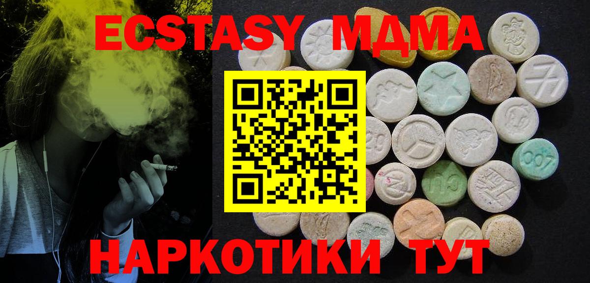 MDMA  МДМА Molly  Вход с VPN  МДМА молли  Сатка 