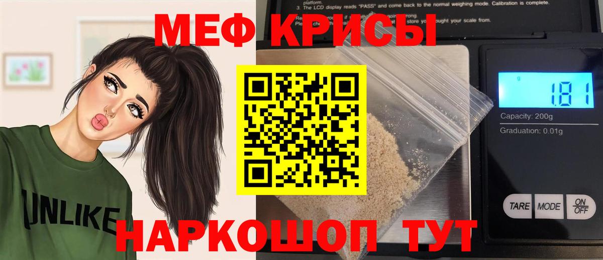 Меф мяу мяу мука Сатка
