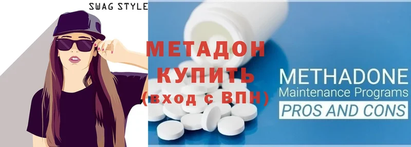 Метадон methadone  OMG ONION  Сатка 